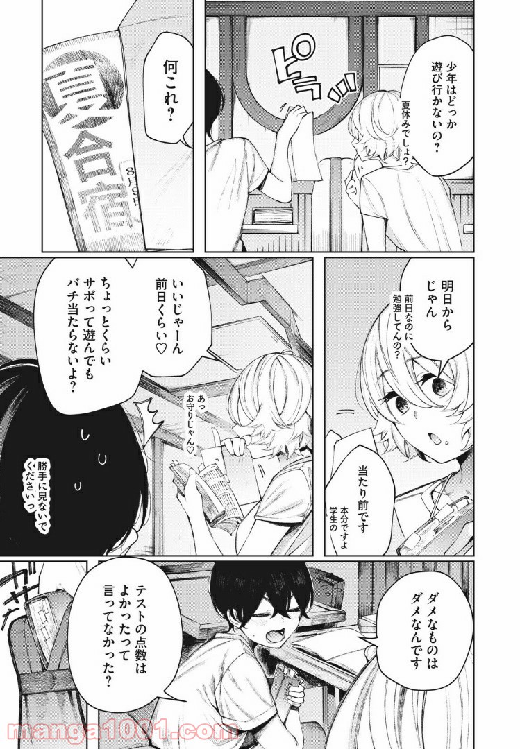 少年、ちょっとサボってこ？ - 第17話 - Page 5