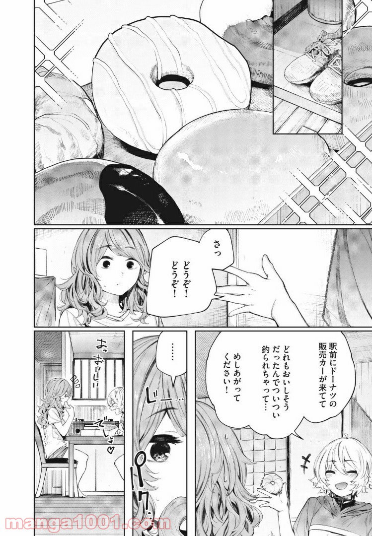 少年、ちょっとサボってこ？ - 第18話 - Page 6