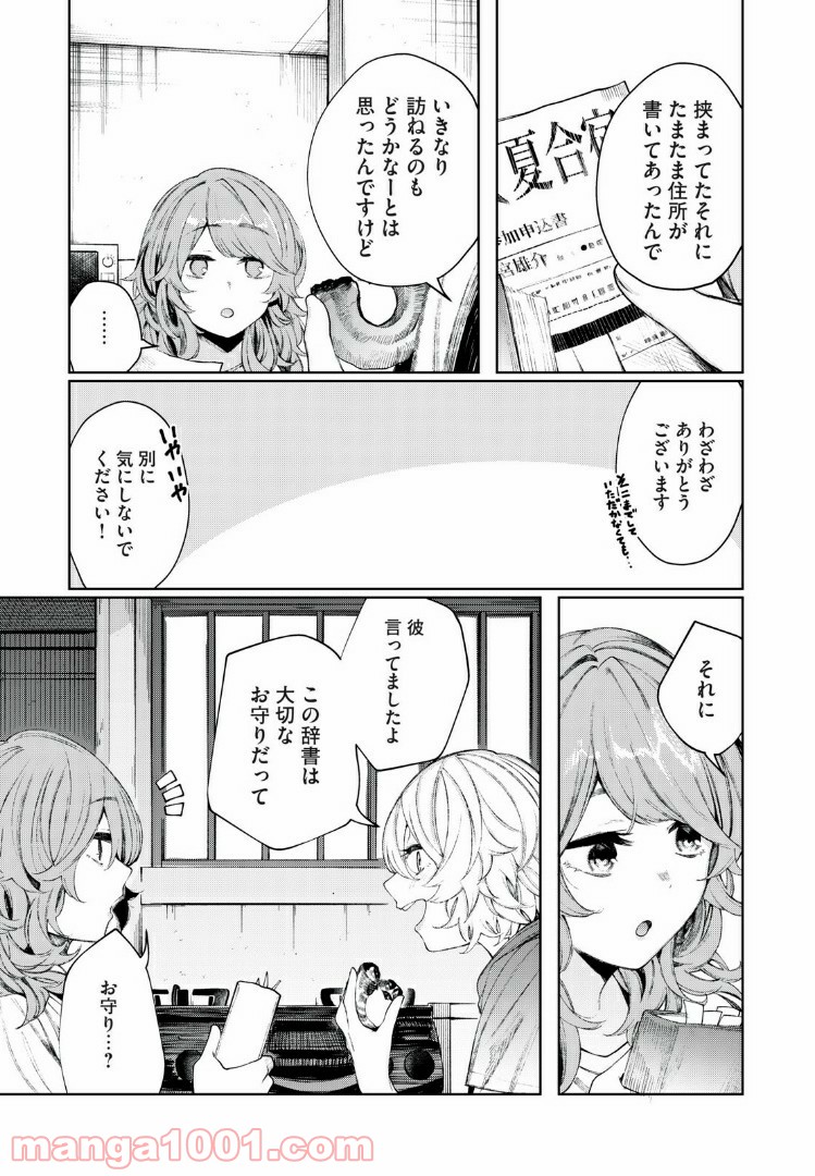 少年、ちょっとサボってこ？ - 第18話 - Page 9