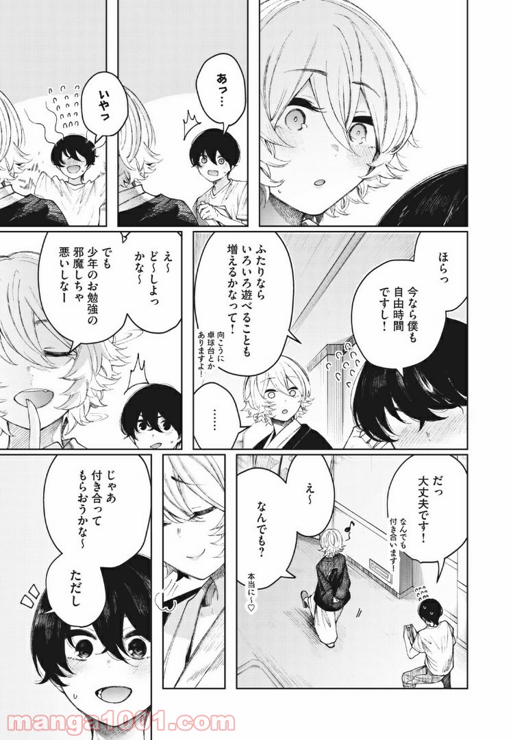 少年、ちょっとサボってこ？ - 第20話 - Page 11