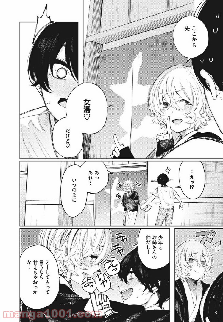 少年、ちょっとサボってこ？ - 第20話 - Page 12