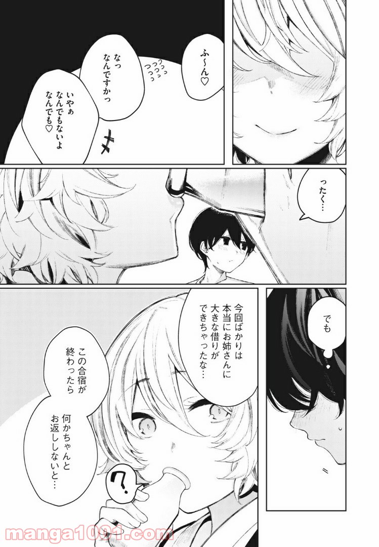 少年、ちょっとサボってこ？ - 第20話 - Page 5