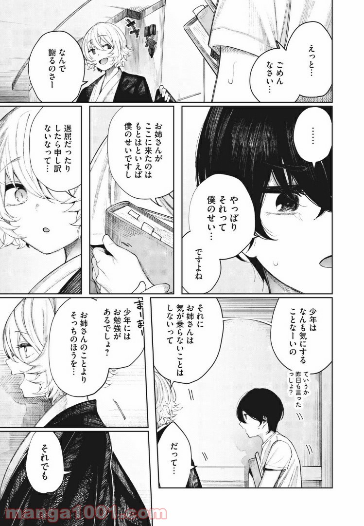 少年、ちょっとサボってこ？ - 第20話 - Page 9