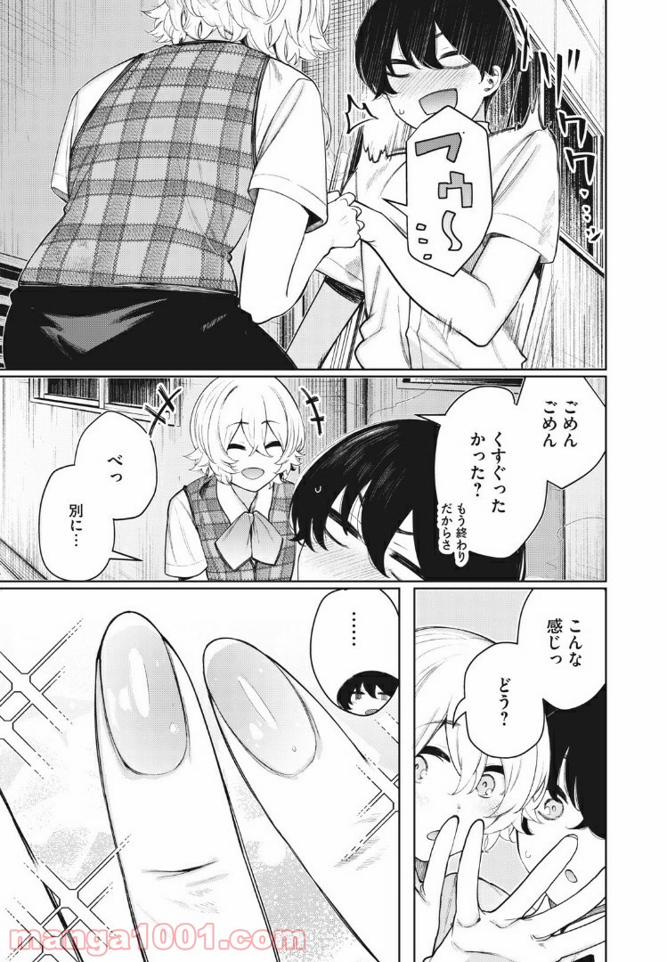 少年、ちょっとサボってこ？ - 第23話 - Page 13