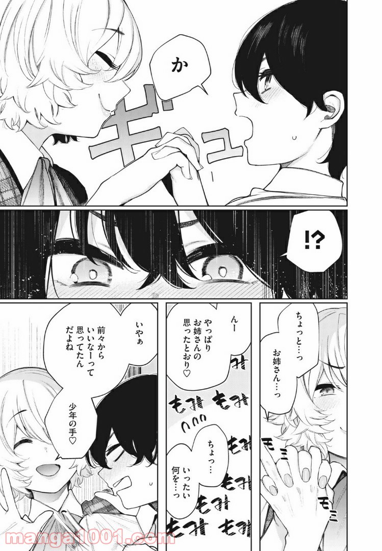 少年、ちょっとサボってこ？ - 第23話 - Page 5