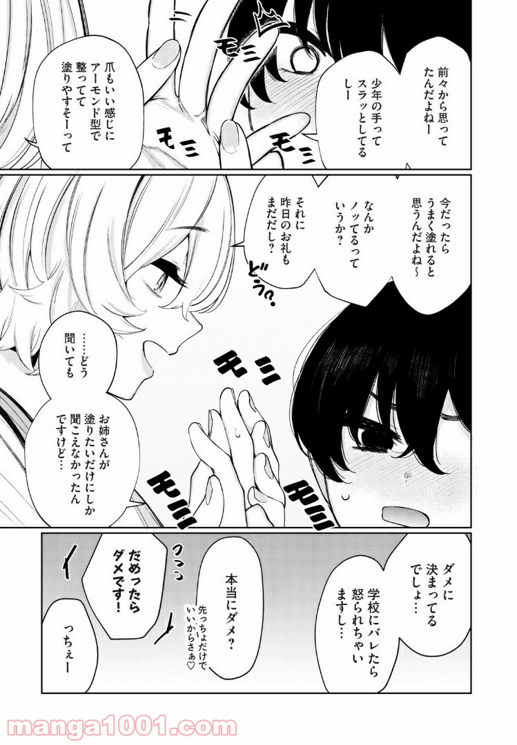 少年、ちょっとサボってこ？ - 第23話 - Page 7