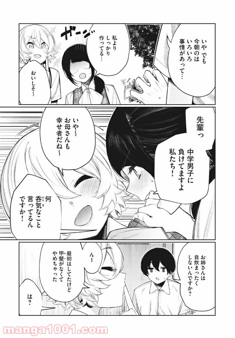 少年、ちょっとサボってこ？ - 第25話 - Page 11