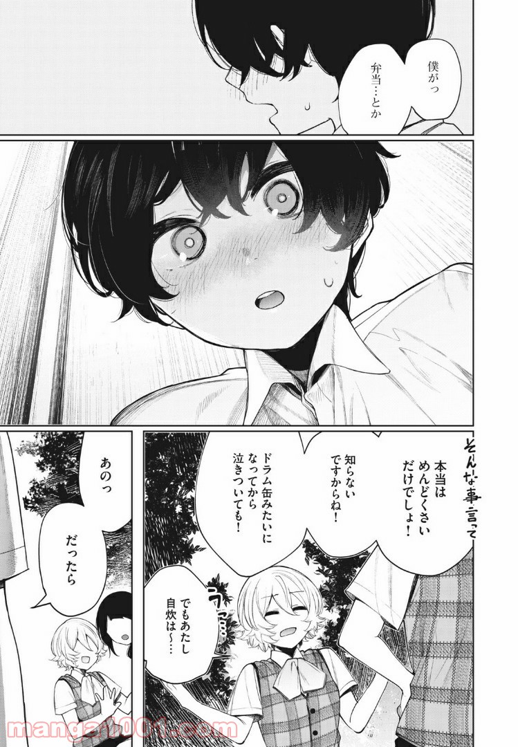 少年、ちょっとサボってこ？ - 第25話 - Page 13