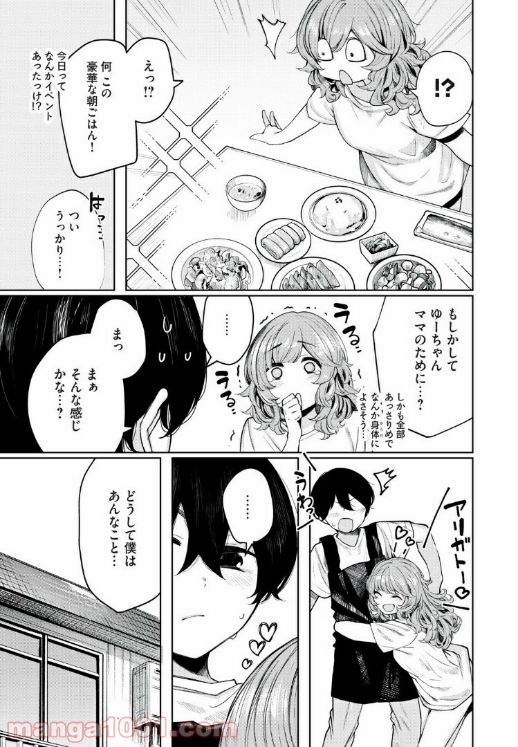 少年、ちょっとサボってこ？ - 第25話 - Page 3