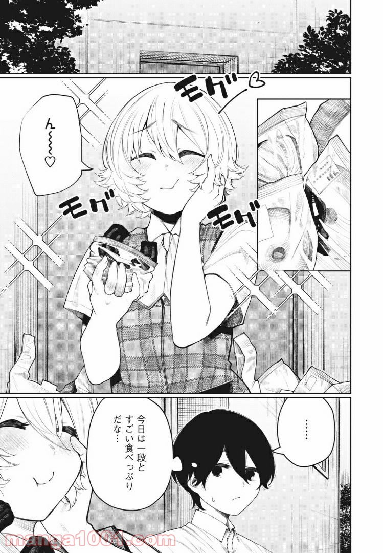 少年、ちょっとサボってこ？ - 第25話 - Page 5