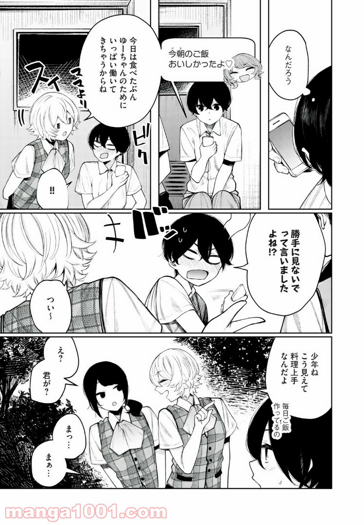 少年、ちょっとサボってこ？ - 第25話 - Page 9