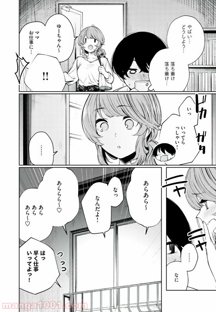 少年、ちょっとサボってこ？ - 第28話 - Page 2