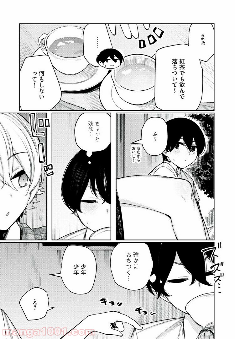 少年、ちょっとサボってこ？ - 第28話 - Page 11