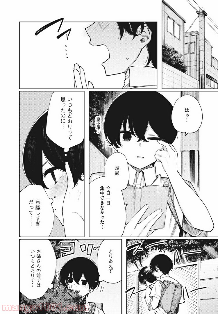 少年、ちょっとサボってこ？ - 第28話 - Page 4