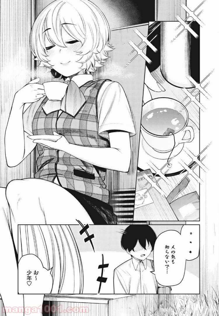 少年、ちょっとサボってこ？ - 第28話 - Page 5