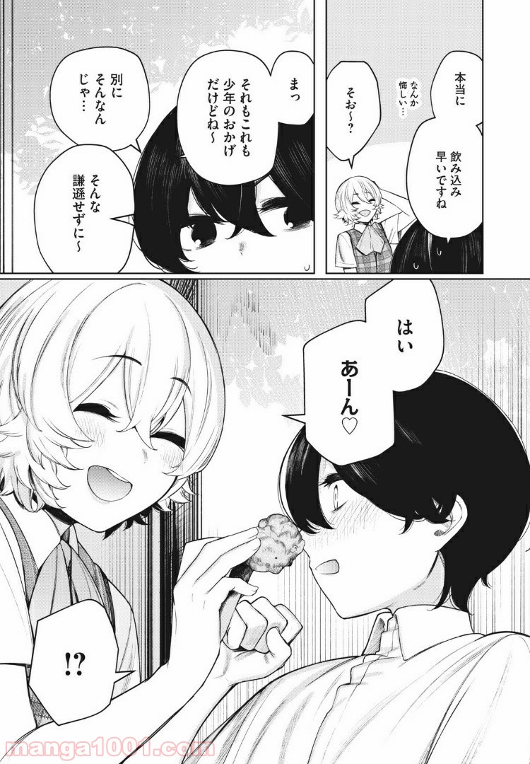 少年、ちょっとサボってこ？ - 第28話 - Page 7