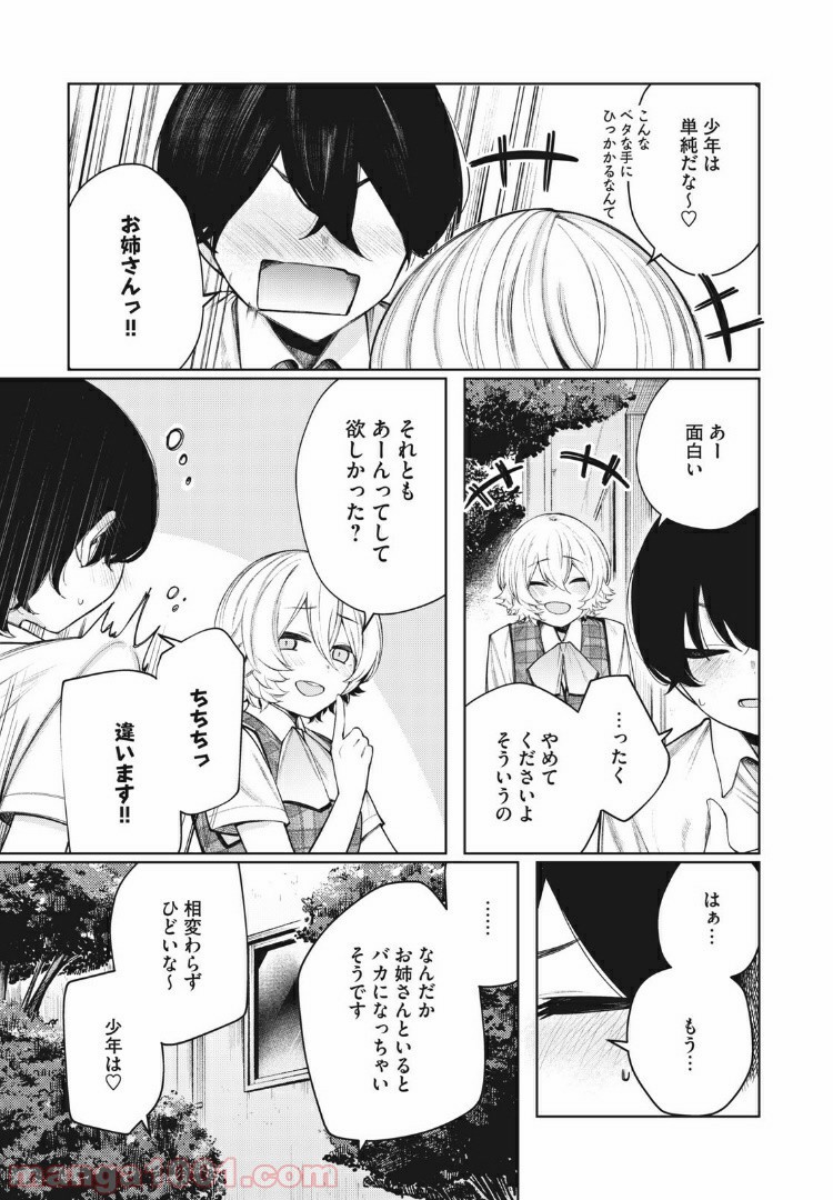 少年、ちょっとサボってこ？ - 第28話 - Page 9