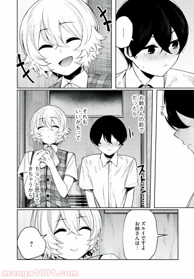 少年、ちょっとサボってこ？ - 第28話 - Page 10