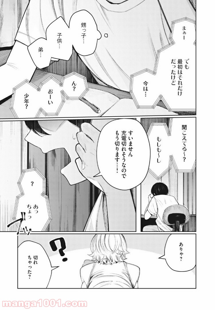 少年、ちょっとサボってこ？ - 第29話 - Page 11