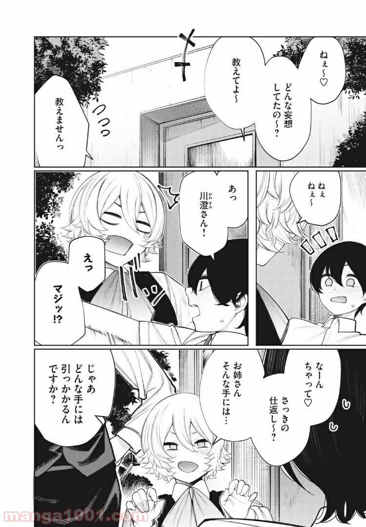 少年、ちょっとサボってこ？ - 第31話 - Page 12