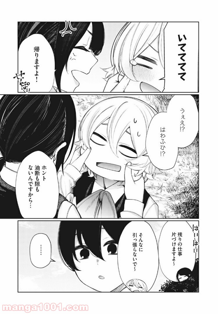 少年、ちょっとサボってこ？ - 第31話 - Page 13