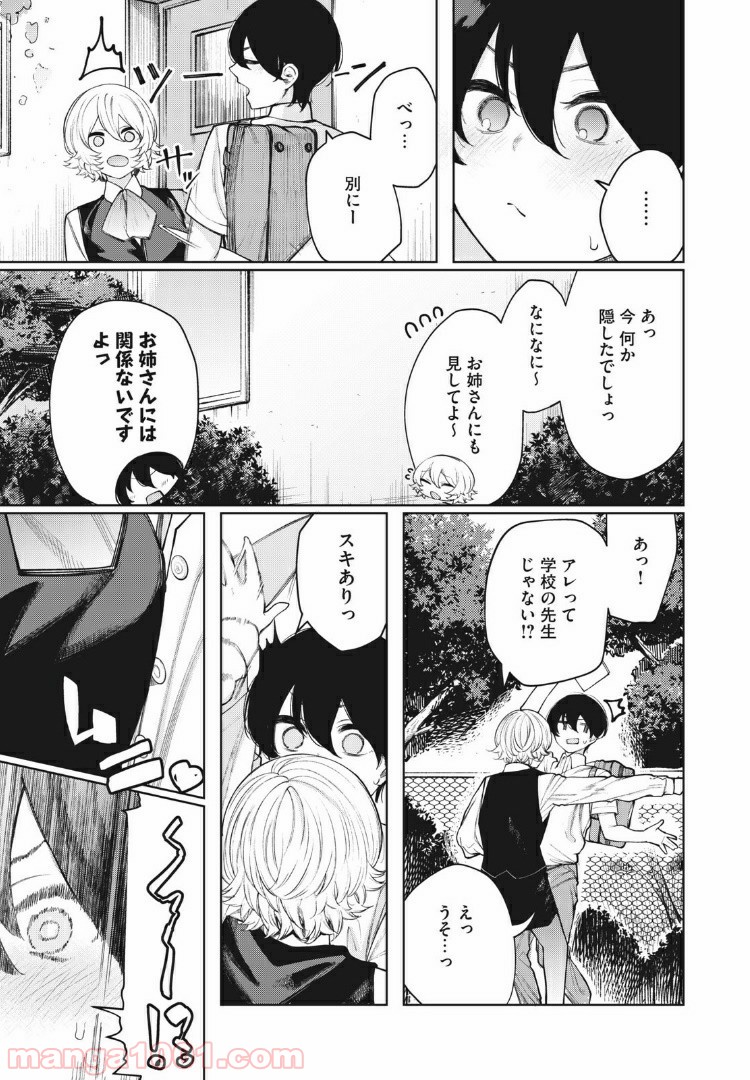 少年、ちょっとサボってこ？ - 第31話 - Page 3