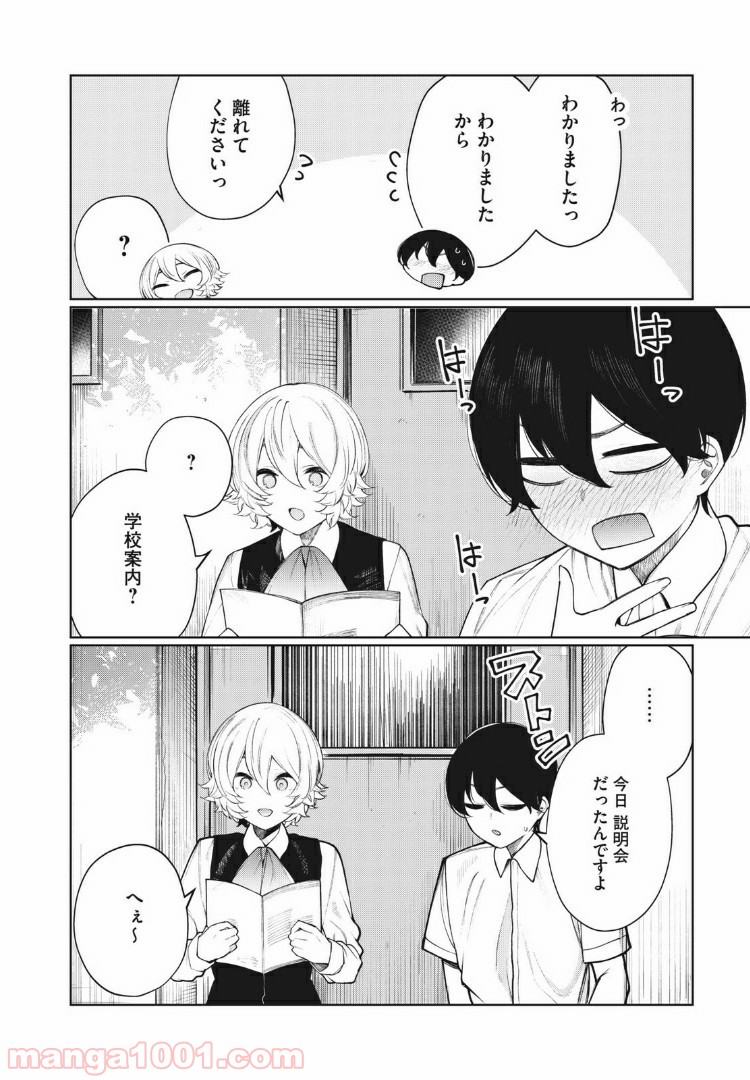 少年、ちょっとサボってこ？ - 第31話 - Page 4