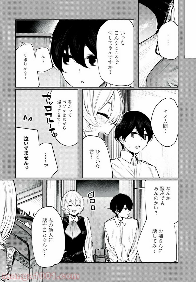 少年、ちょっとサボってこ？ - 第34話 - Page 11