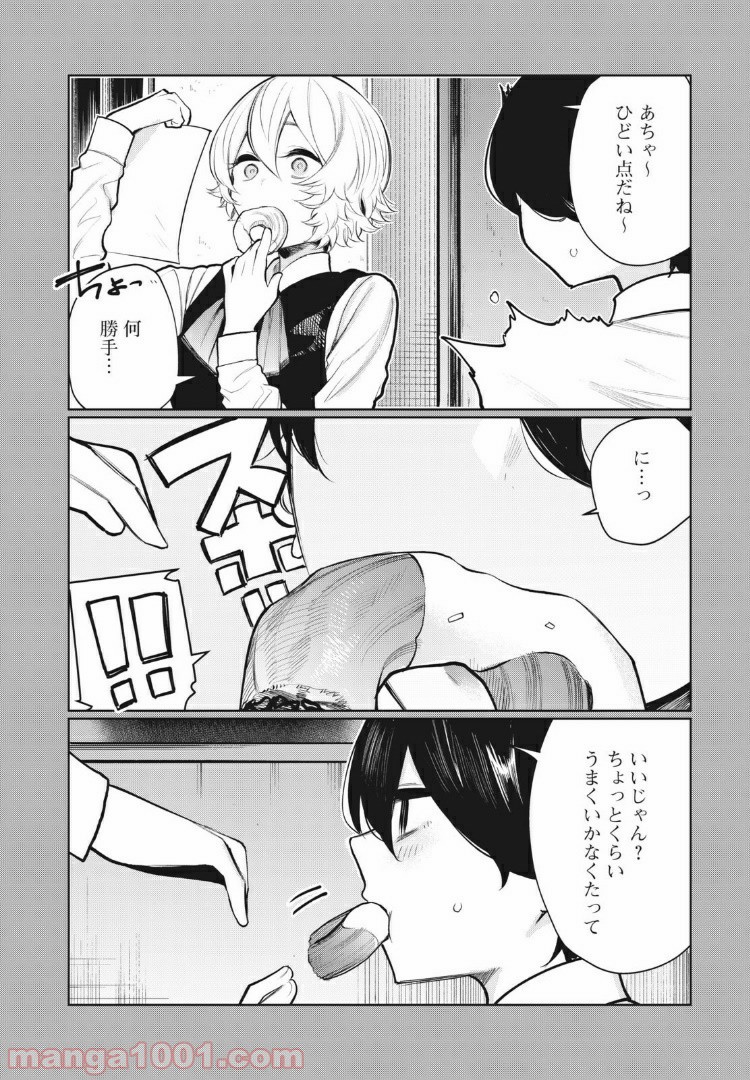 少年、ちょっとサボってこ？ - 第34話 - Page 12