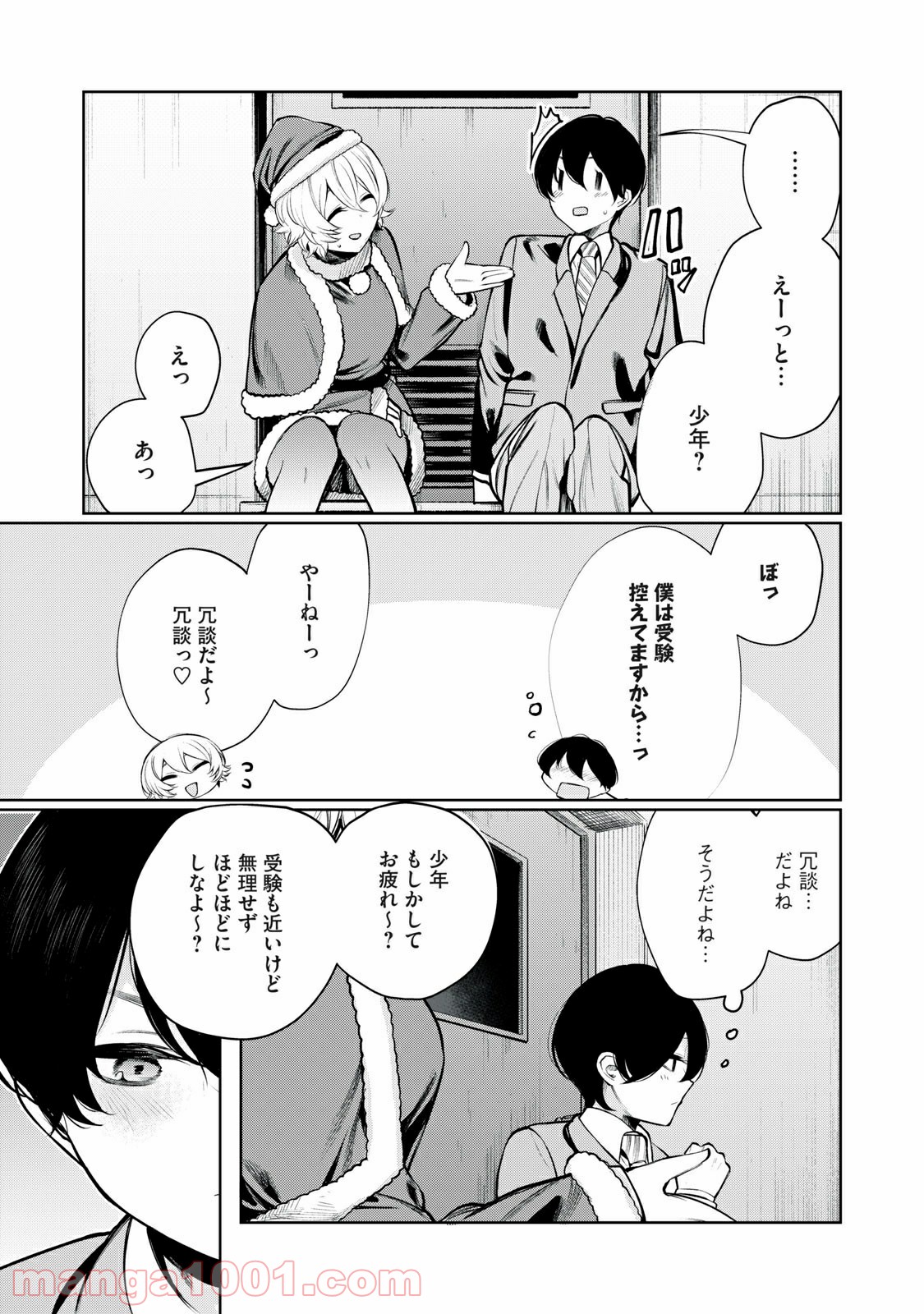 少年、ちょっとサボってこ？ - 第36話 - Page 9