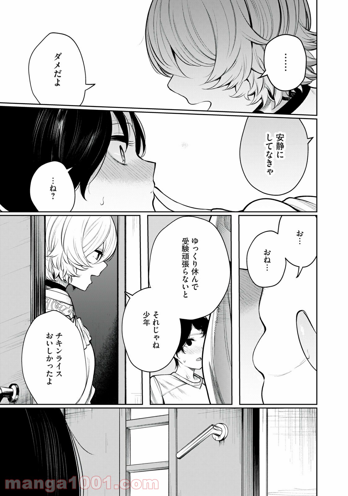 少年、ちょっとサボってこ？ - 第37話 - Page 13