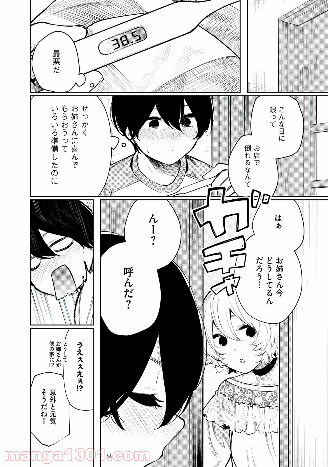 少年、ちょっとサボってこ？ - 第37話 - Page 4