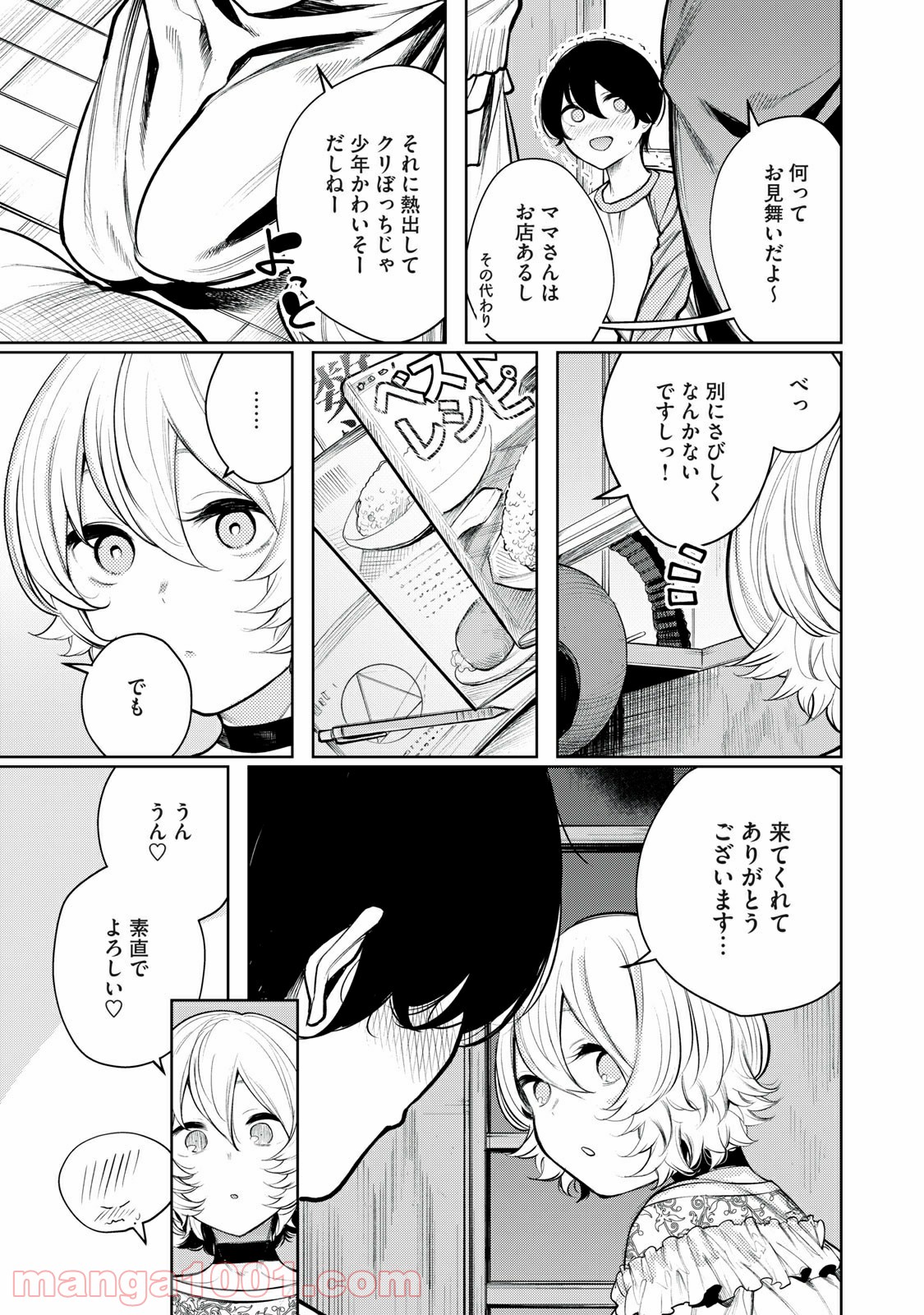 少年、ちょっとサボってこ？ - 第37話 - Page 5