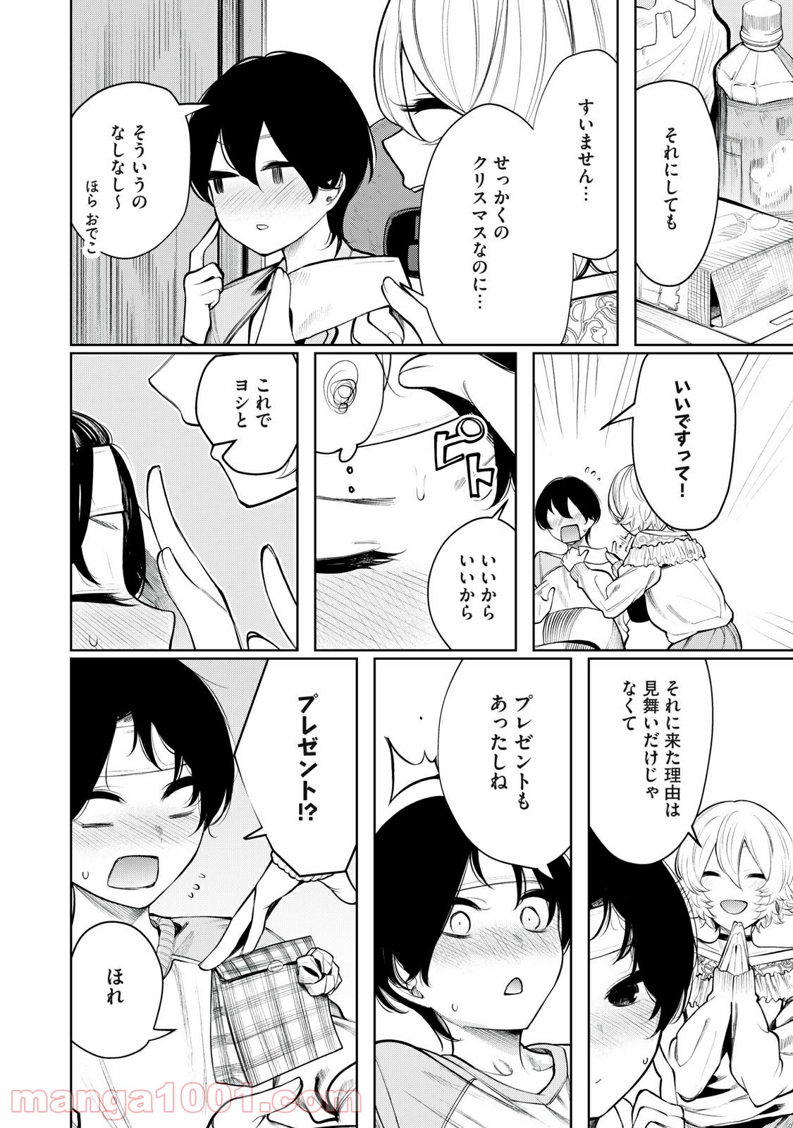 少年、ちょっとサボってこ？ - 第37話 - Page 6