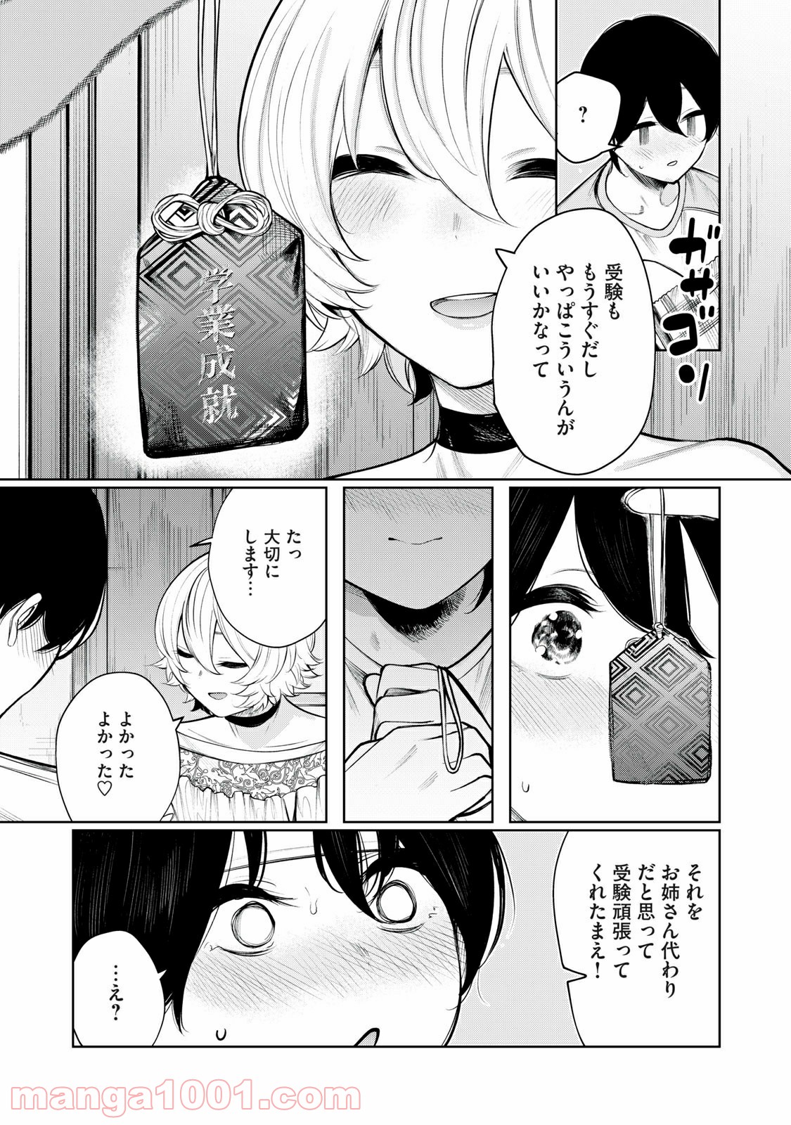 少年、ちょっとサボってこ？ - 第37話 - Page 7