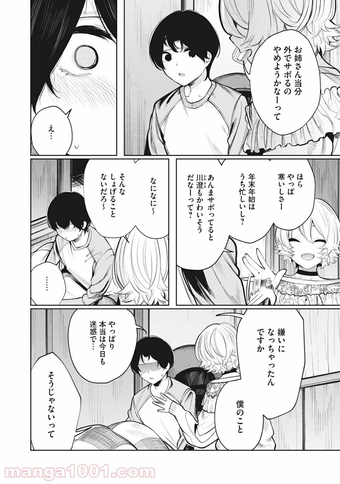 少年、ちょっとサボってこ？ - 第37話 - Page 8