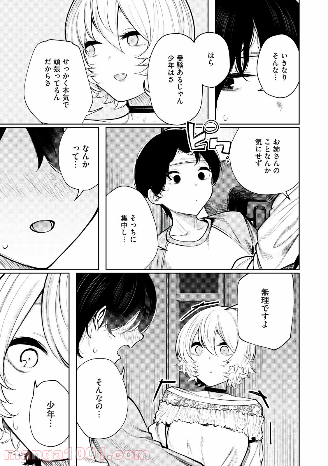 少年、ちょっとサボってこ？ - 第37話 - Page 9