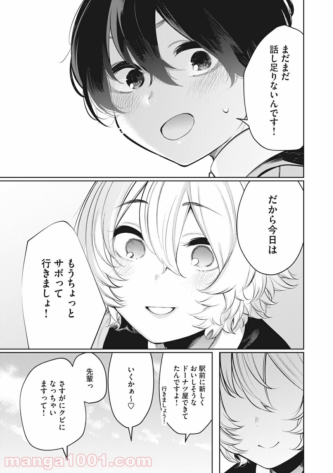 少年、ちょっとサボってこ？ - 第39話 - Page 13