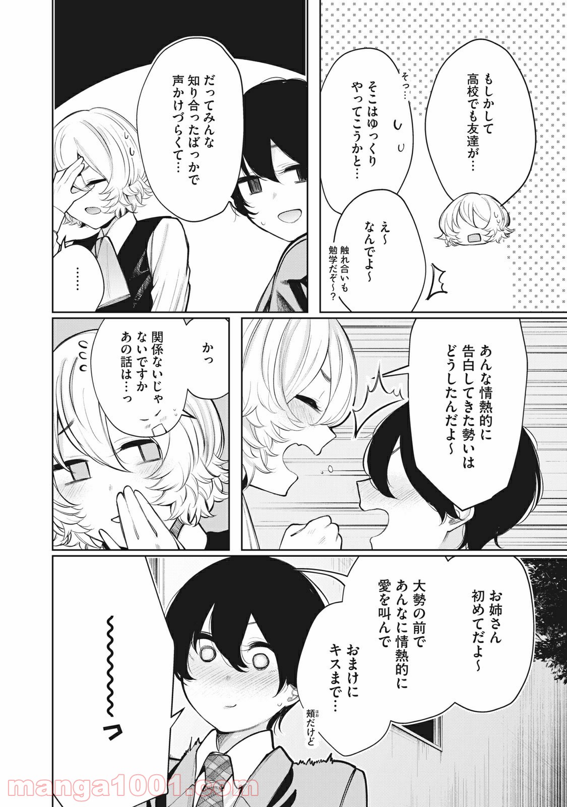 少年、ちょっとサボってこ？ - 第39話 - Page 6