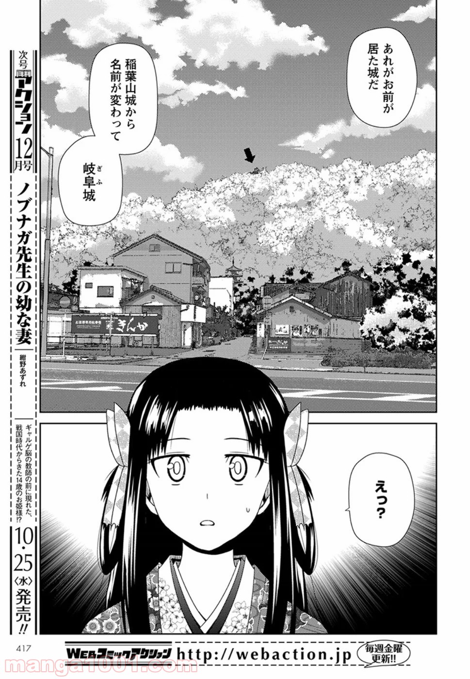 ノブナガ先生の幼な妻 - 第5話 - Page 17