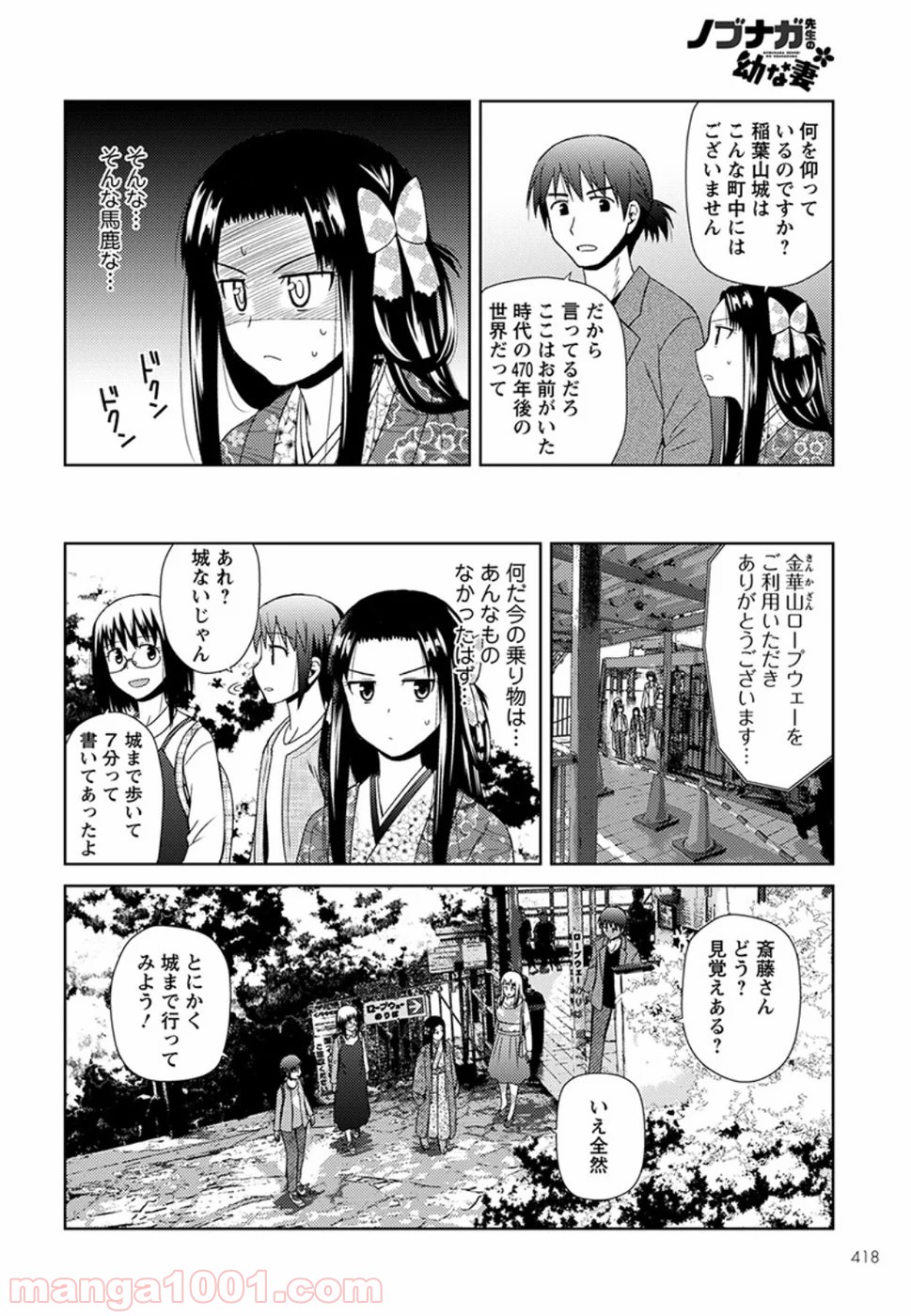 ノブナガ先生の幼な妻 - 第5話 - Page 18