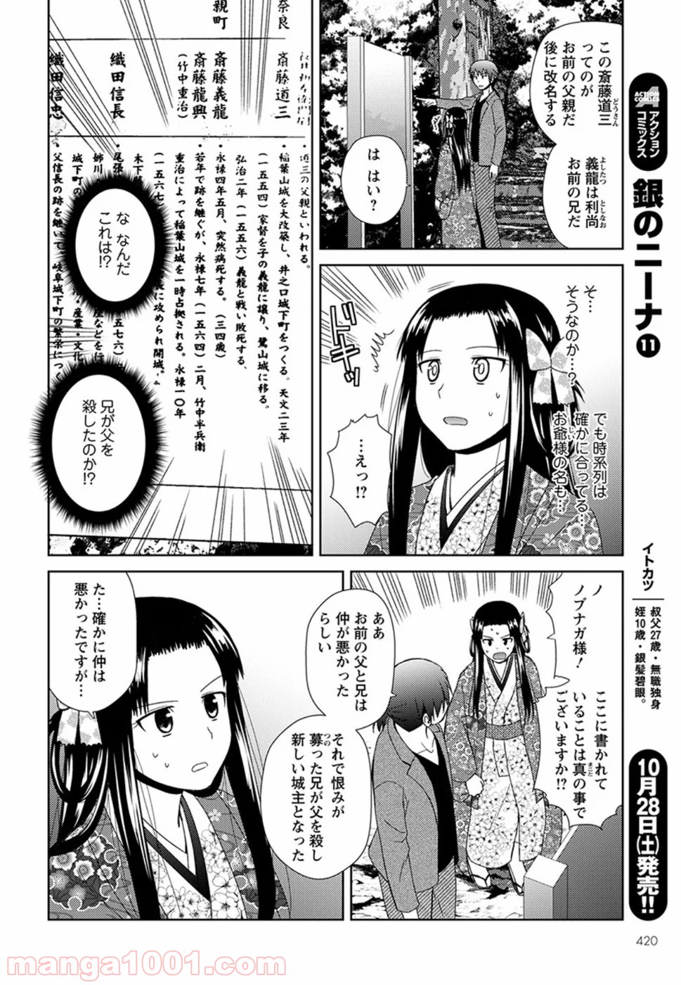 ノブナガ先生の幼な妻 - 第5話 - Page 20