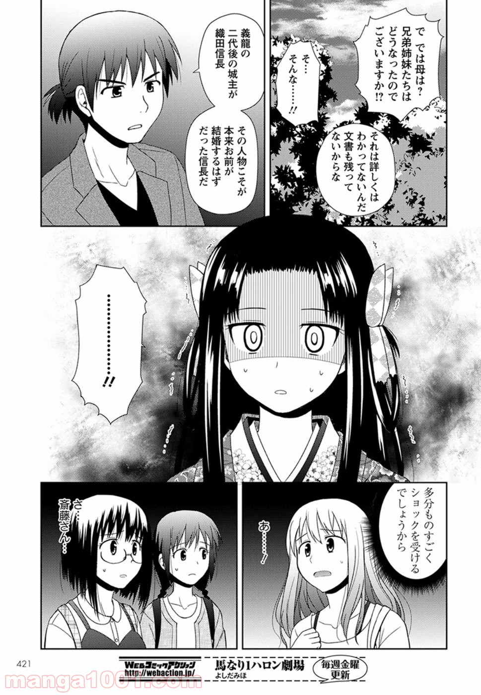 ノブナガ先生の幼な妻 - 第5話 - Page 21