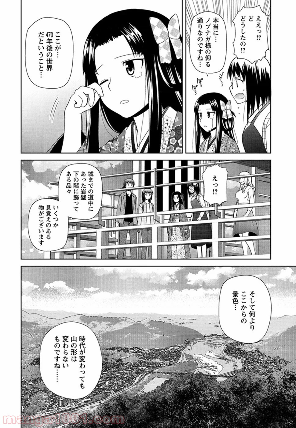 ノブナガ先生の幼な妻 - 第5話 - Page 28