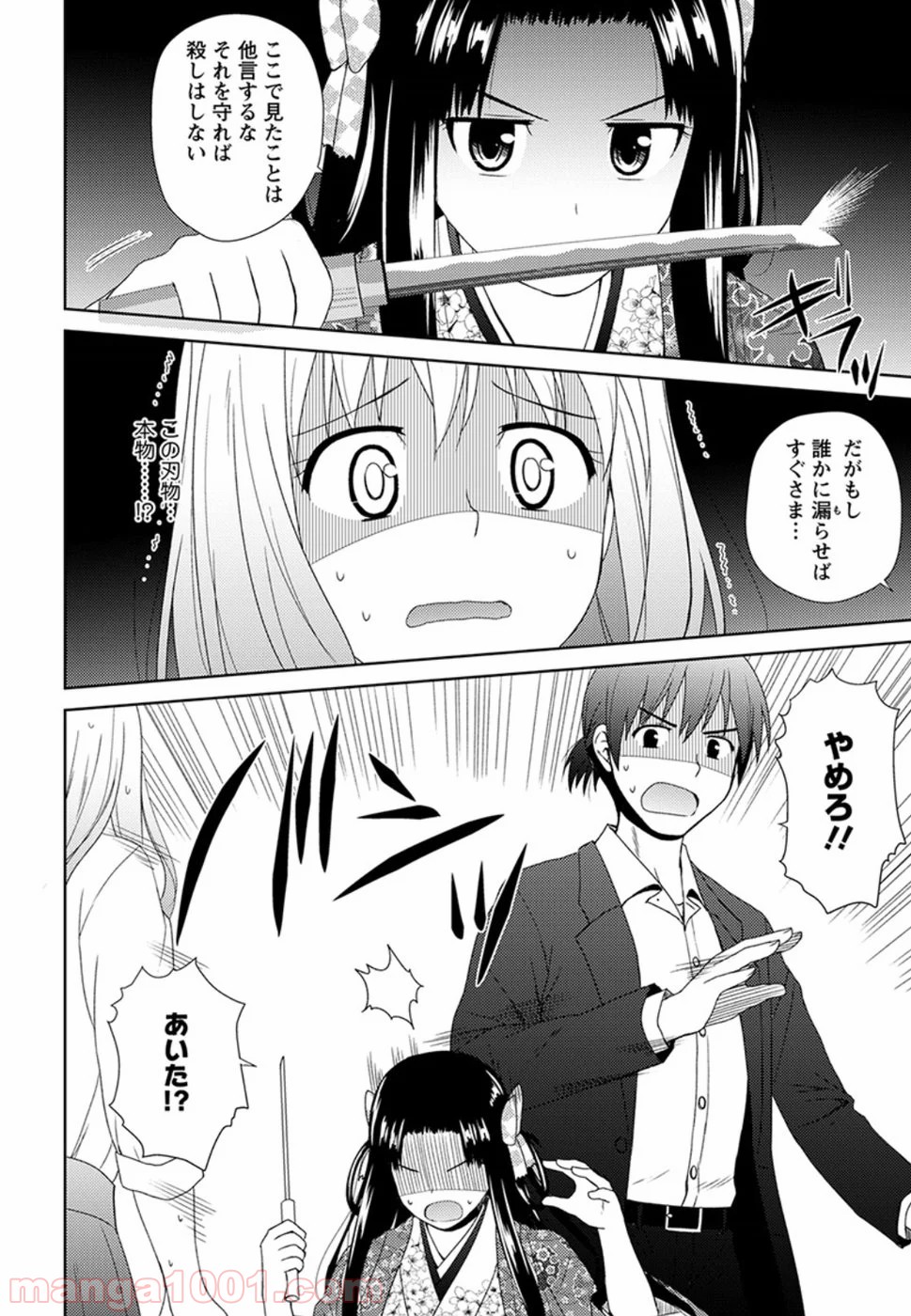 ノブナガ先生の幼な妻 - 第5話 - Page 6