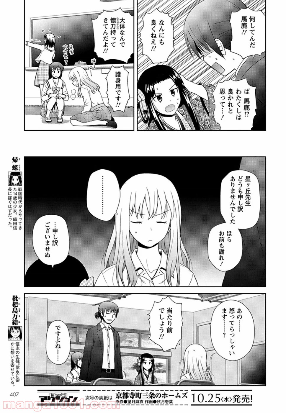 ノブナガ先生の幼な妻 - 第5話 - Page 7