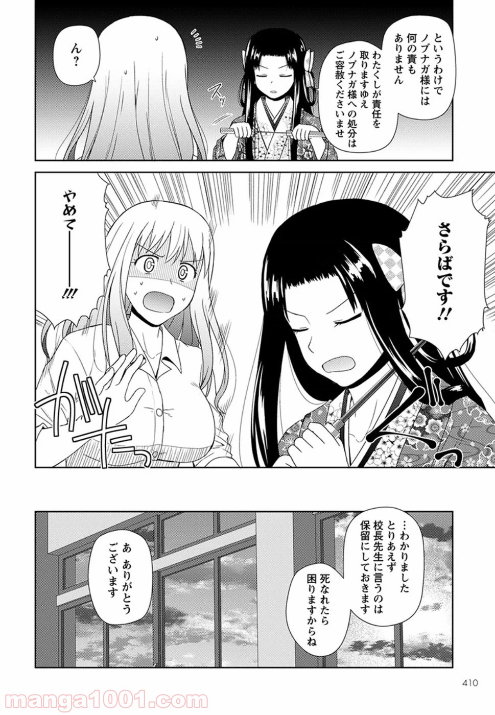 ノブナガ先生の幼な妻 - 第5話 - Page 10