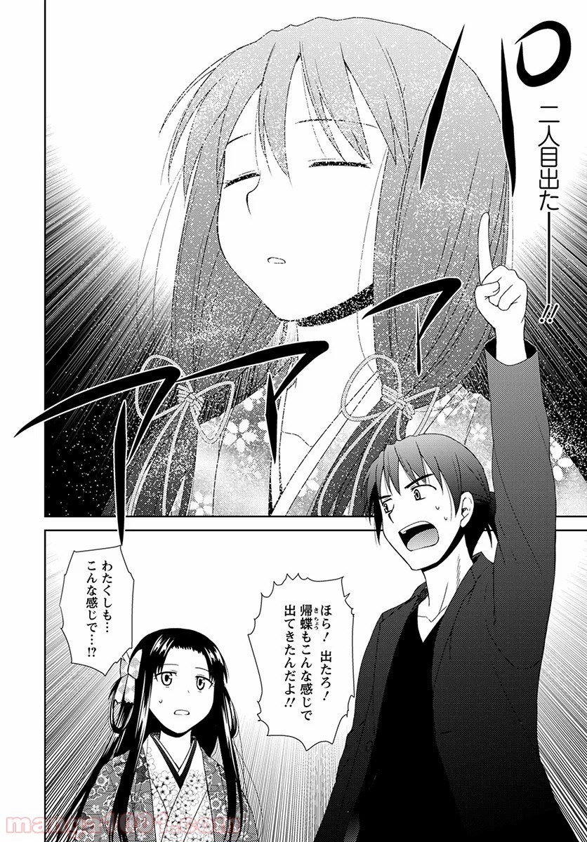 ノブナガ先生の幼な妻 - 第6話 - Page 2