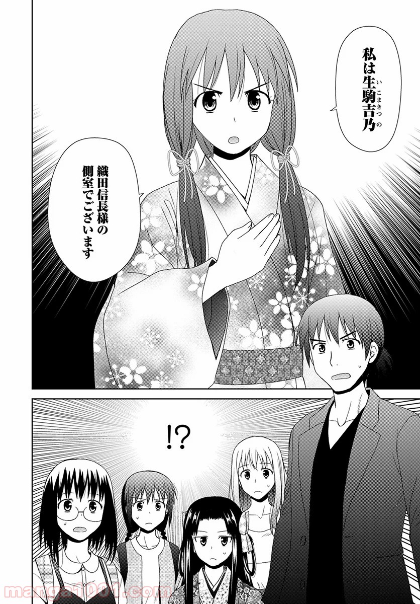 ノブナガ先生の幼な妻 - 第6話 - Page 12