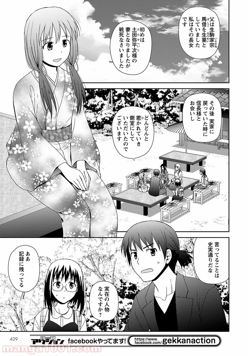 ノブナガ先生の幼な妻 - 第6話 - Page 13